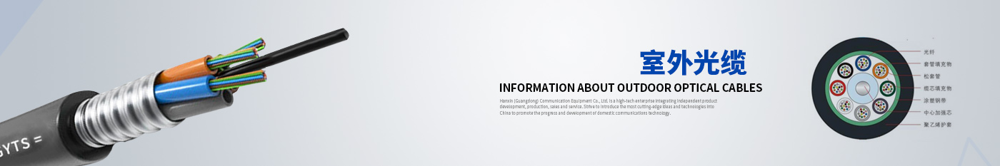 GYTS层绞式钢铠光缆-正品威尼斯WNSR888光缆|广东威尼斯WNSR888通信光缆有限公司