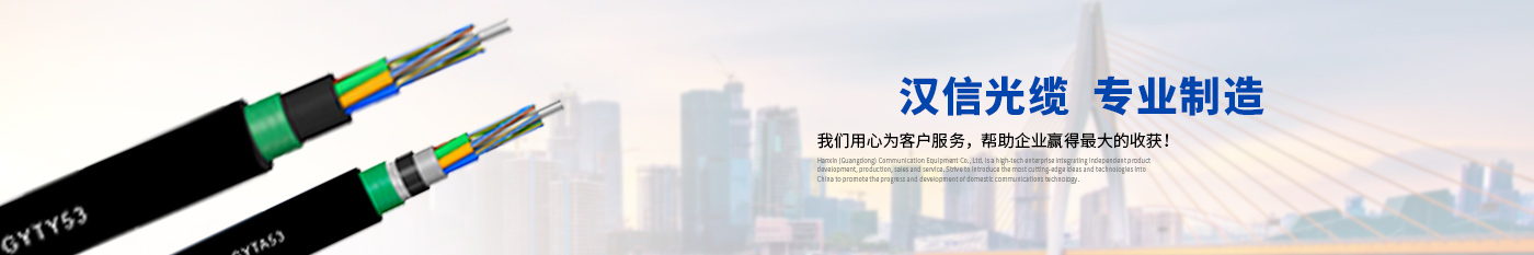 威尼斯WNSR888商标-正品威尼斯WNSR888光缆|广东威尼斯WNSR888通信光缆有限公司
